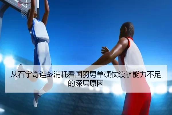 cong-shi-yu-qi-lian-zhan-xiao-hao-kan-guo-yu-nan-dan-ying-zhang-xu-hang-neng-li-bu-zu-de-shen-ceng-yuan-yin-2-108.jpg